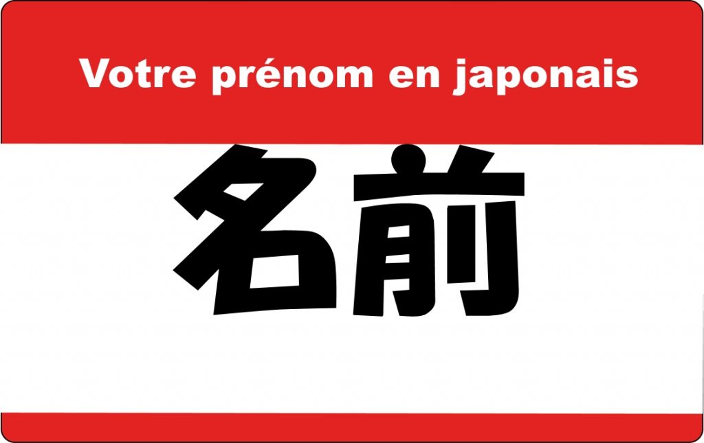 Mon prénom en japonais comment traduire votre nom en japonais