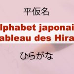 Article Liste des Hiragana (Alphabet japonais)