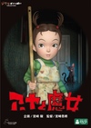 Affiche du film Aya et la sorcière
