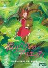 Affiche du film Arrietty, le petit monde des Chapardeurs