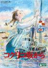 Affiche du film La Colline aux coquelicots