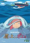Affiche du film Ponyo sur la falaise