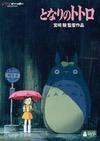 Affiche du film Mon voisin Totoro
